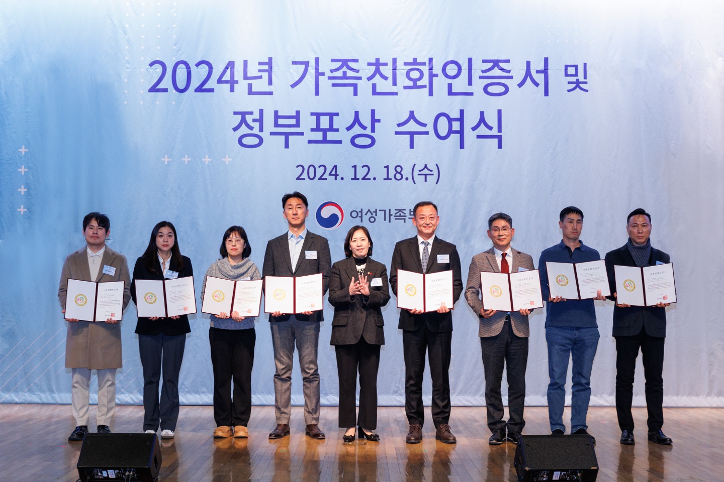 가족친화인증 및 우수기업 정부포상 수여식